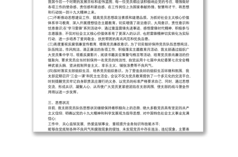 党员思想动态分析报告