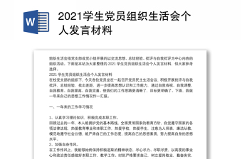 2025机关驾驶员组织生活会个人发言材料ppt