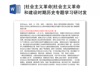 2024学习社会主义建设全面展开时期党的组织建设ppt
