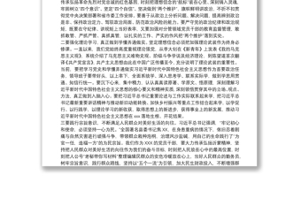 [社会主义革命]社会主义革命和建设时期历史专题学习研讨发言稿三篇