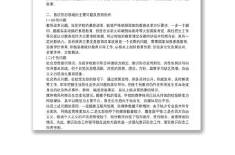 学校意识形态工作分析研判报告