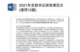 2025街道民政干部讲党课范文