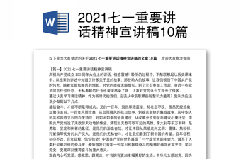 2025政法委七一党课讲话稿