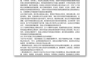 年学习民族工作会议精神研讨发言材料范文(通用9篇)