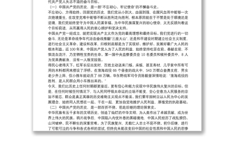 2021党课讲稿:党员干部要从党的百年光辉历史中坚定初心使命10篇