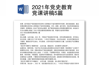 2025党史教育档案归档总结