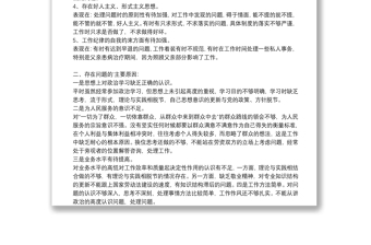 公职人员工作作风方面存在的问题及整改措施总结三篇