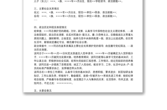 关于某同志政治审查情况报告关于×××同志政治审查情况的报告三篇