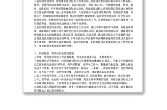 年上半年意识形态工作总结报告年上半年意识形态…