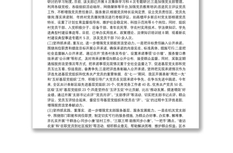 发挥党支部战斗堡垒作用的调研报告