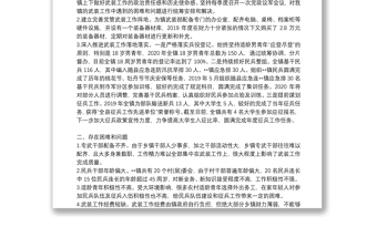 乡镇征兵工作调研报告6篇