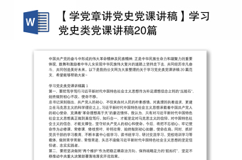 2024学党章知党史守党纪PPT