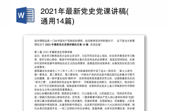 2025党课党史范文