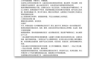 入党表态发言稿四篇