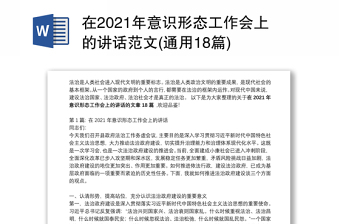 2025意识形态汇编范文