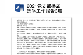 2025党支部工作规范ppt课件