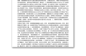 党史学习教育发言材料党课讲稿9篇