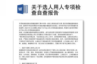 2025党规党纪专项整顿自查