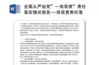 2025省委从严治党情况报告