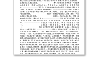 党员政治生日主持词