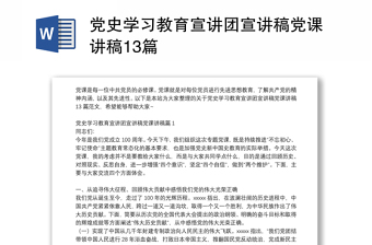 2025团课读党史ppt