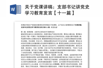 2025党史必修课第十一讲站在新的起点ppt