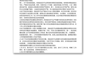 省委巡视整改专题民主生活会前征求意见和具体意见的汇报三篇