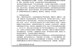 关于学习党史、新中国史党课讲稿（学党史守初心担使命）【八篇】