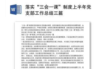 2025巡视落实第一议题制度ppt