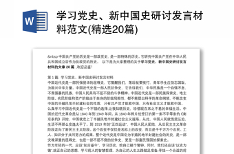 2025党史知识点