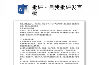 2025党会护士自我批评发言稿简短ppt