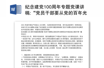 2025贵州省党员干部网络学院学习总结ppt