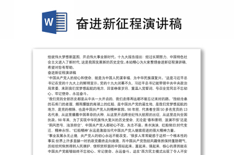 学习二十大永远跟党走奋进新征程