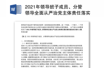 2025党纪案件审查报告范文