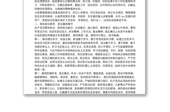 年廉政教育专题党课讲稿8篇