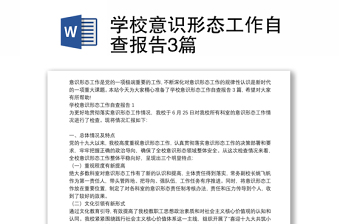 2025学校意识形态职责分工