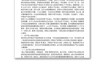“不忘初心、牢记使命”主题教育专题党课：不忘初心永做时代先锋牢记使命攻坚高质量发展