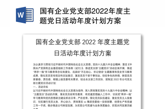 2025企业党支部工作制度