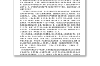 全面从严治党主体责任落实情况报告（区委书记）