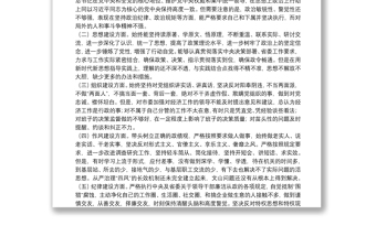 主题教育专题民主生活会对照检查材料(政治、思想、组织、作风、纪律5个方面)