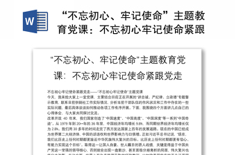 2025不忘初心铭记党恩ppt