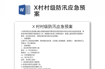 2025防汛抗旱ppt课件ppt