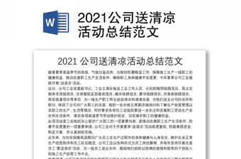 2025党建助残圆梦活动总结