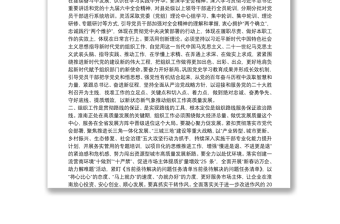 学习贯彻党的十九届六中全会精神专题研讨班研讨发言提纲