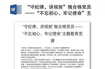 2025做合格党员不忘初心ppt