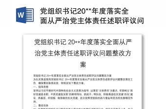 2025两新组织党组织书记ppt