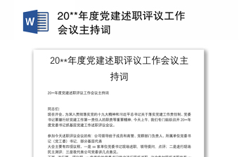 2025党风廉政述职评议总结语