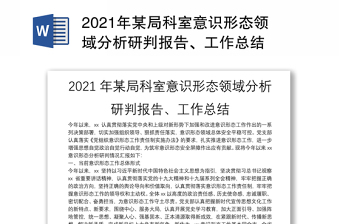 2025意识形态领域风险化解总结