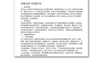 0321年公司党支部党员先锋岗、党员责任区创建实施方案