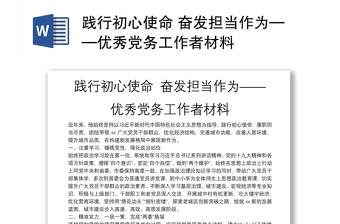 2025教师的初心使命反思报告